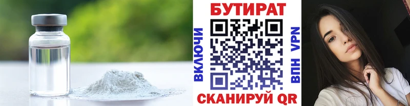Бутират бутик Кяхта